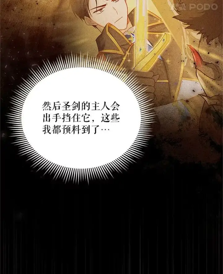 《虚名的公爵之妻》114.神秘人的身份（本季完）图8
