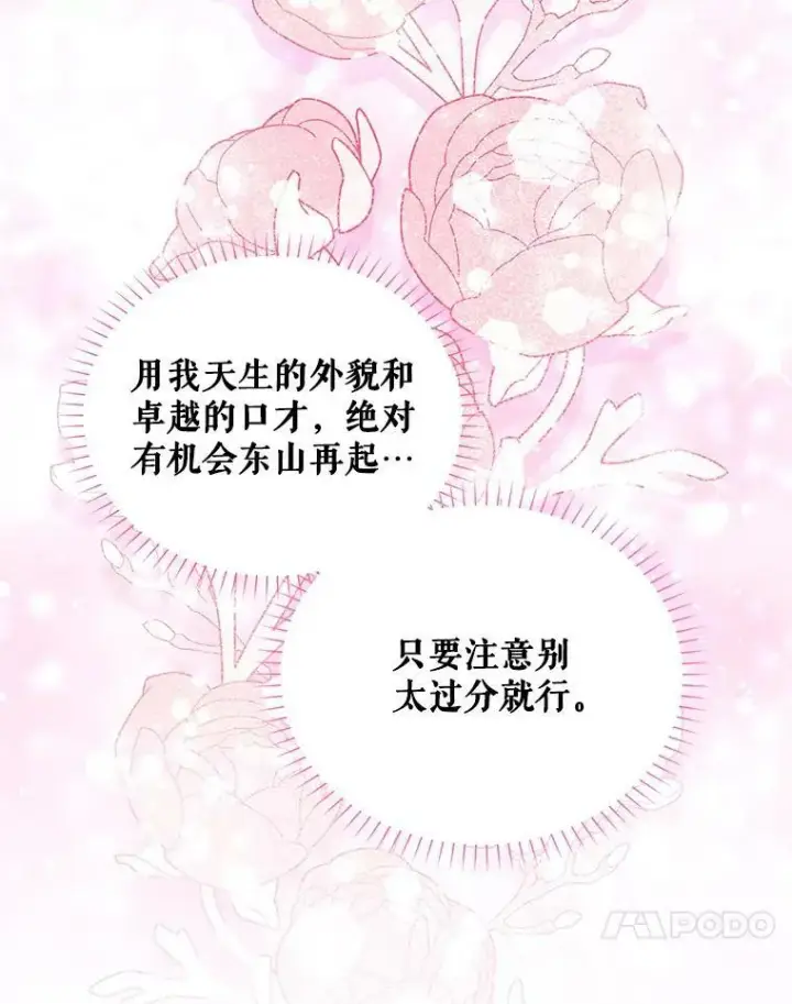 《虚名的公爵之妻》114.神秘人的身份（本季完）图86