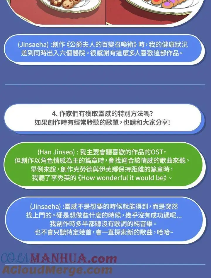 《虚名的公爵之妻》独家作者访谈大公开图11