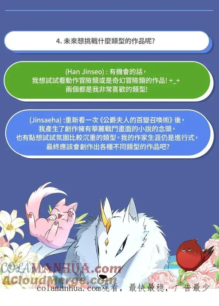 《虚名的公爵之妻》独家作者访谈大公开图14