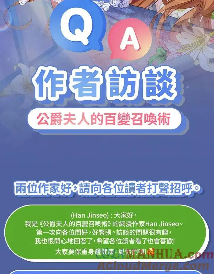 《虚名的公爵之妻》独家作者访谈大公开图2