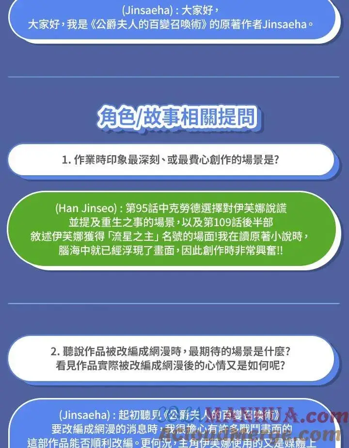 《虚名的公爵之妻》独家作者访谈大公开图3