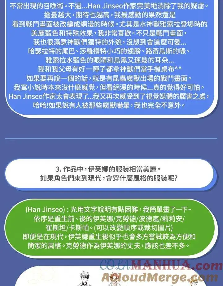 《虚名的公爵之妻》独家作者访谈大公开图4