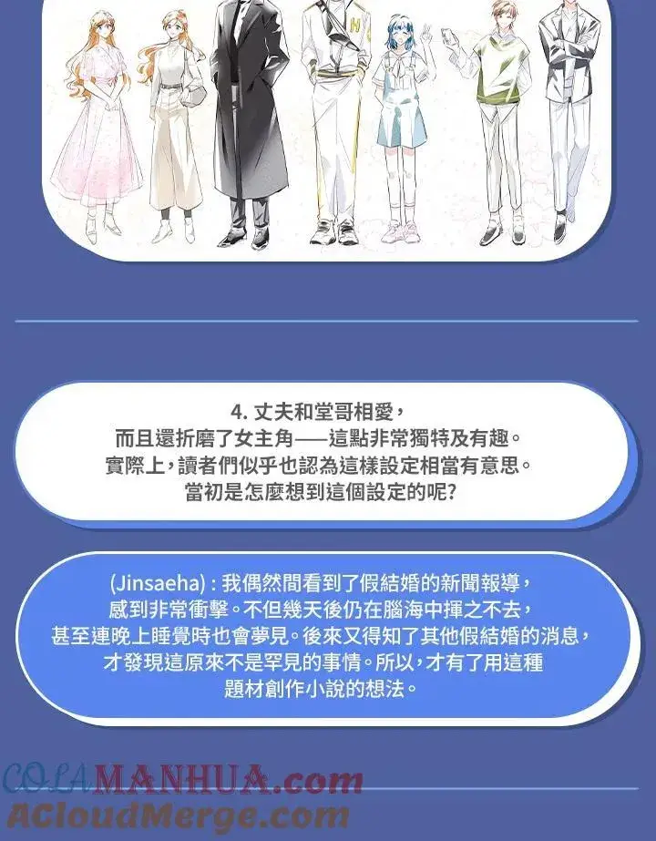 《虚名的公爵之妻》独家作者访谈大公开图5