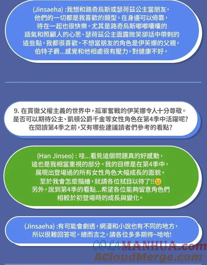 《虚名的公爵之妻》独家作者访谈大公开图8