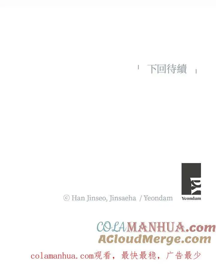 《虚名的公爵之妻》第115话图101