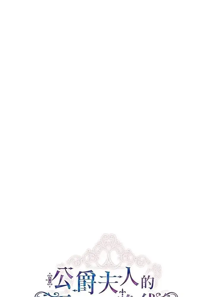 《虚名的公爵之妻》第115话图19