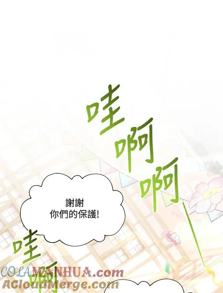 《虚名的公爵之妻》第115话图21
