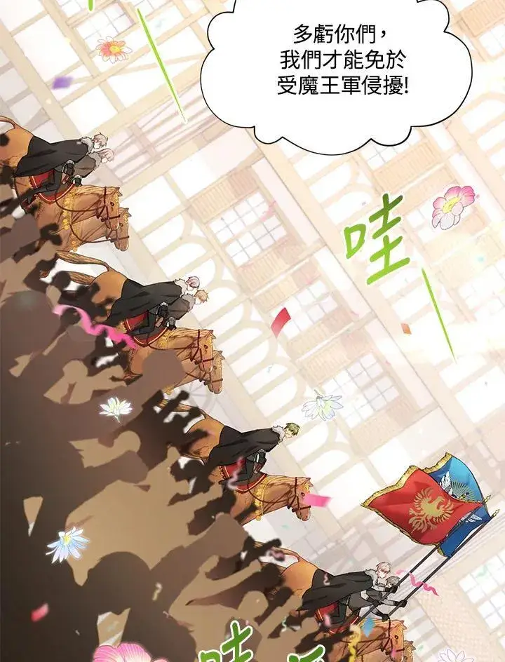 《虚名的公爵之妻》第115话图22