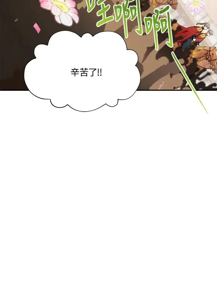 《虚名的公爵之妻》第115话图23