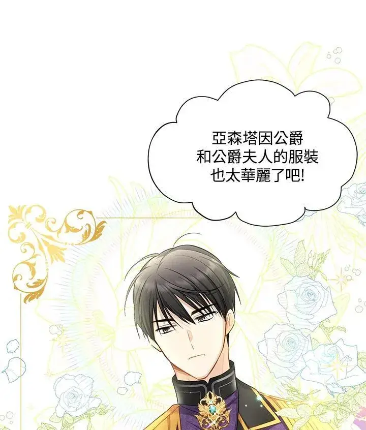 《虚名的公爵之妻》第115话图24