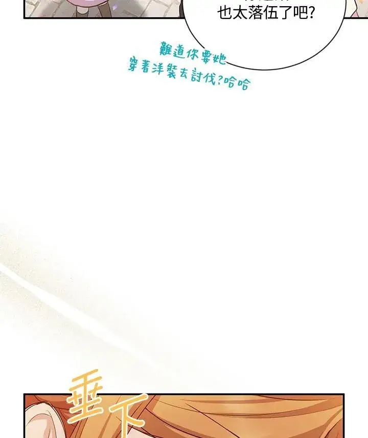 《虚名的公爵之妻》第115话图30