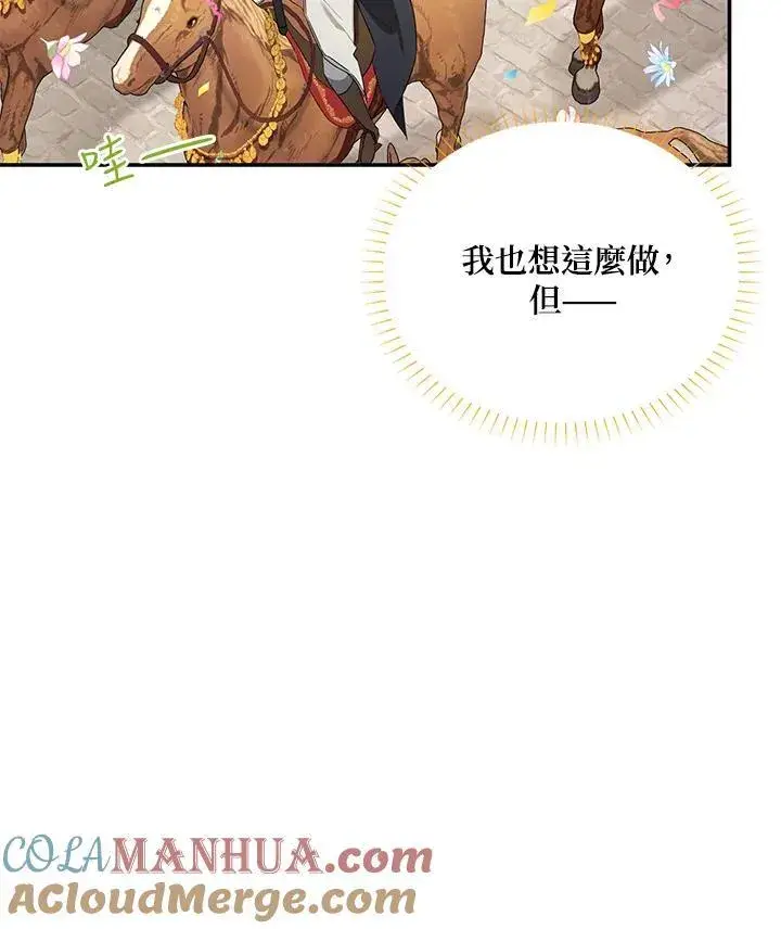 《虚名的公爵之妻》第115话图33