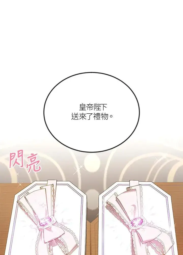 《虚名的公爵之妻》第115话图34