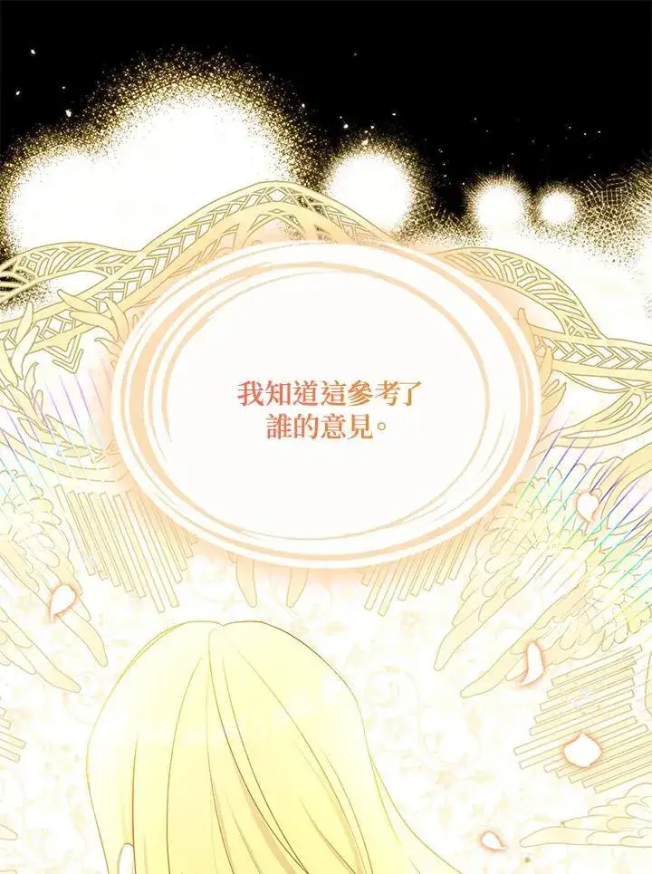 《虚名的公爵之妻》第115话图40