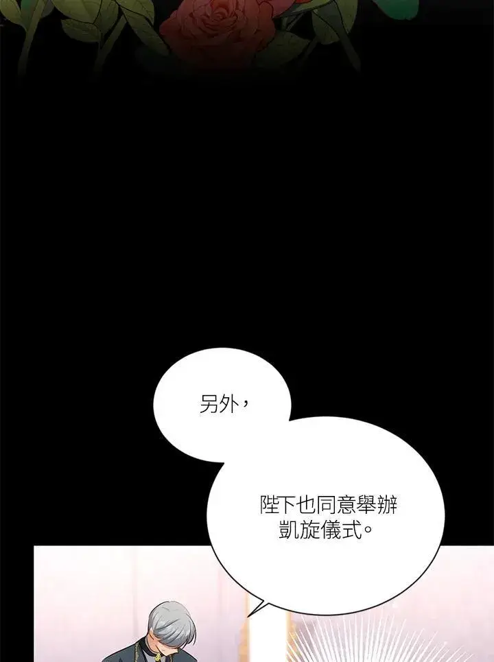 《虚名的公爵之妻》第115话图42