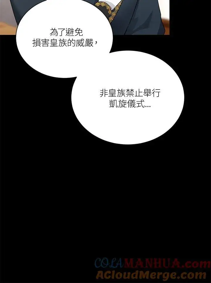 《虚名的公爵之妻》第115话图45