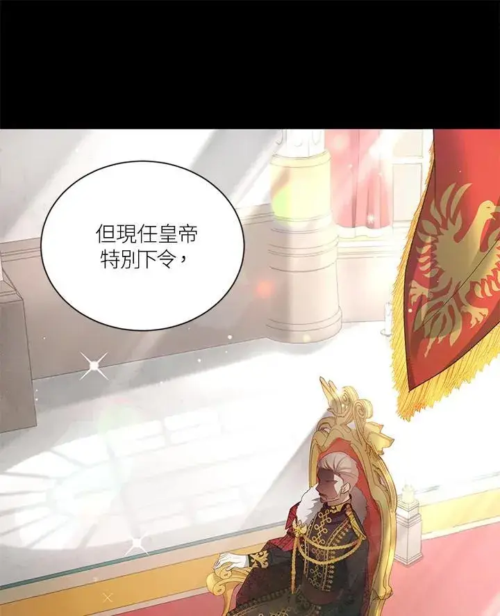 《虚名的公爵之妻》第115话图46