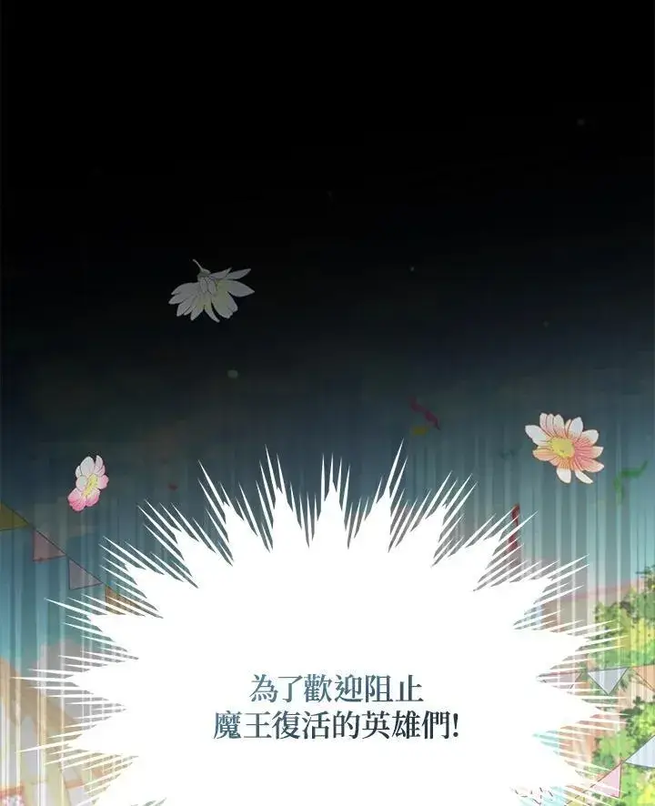 《虚名的公爵之妻》第115话图48
