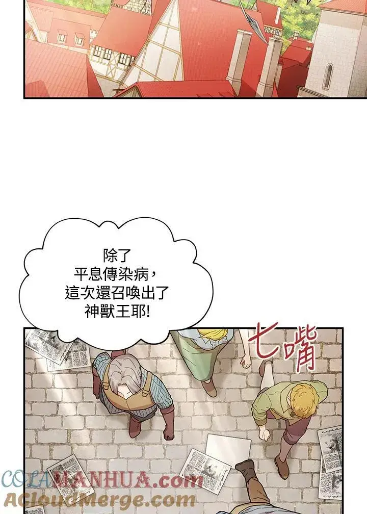 《虚名的公爵之妻》第115话图5