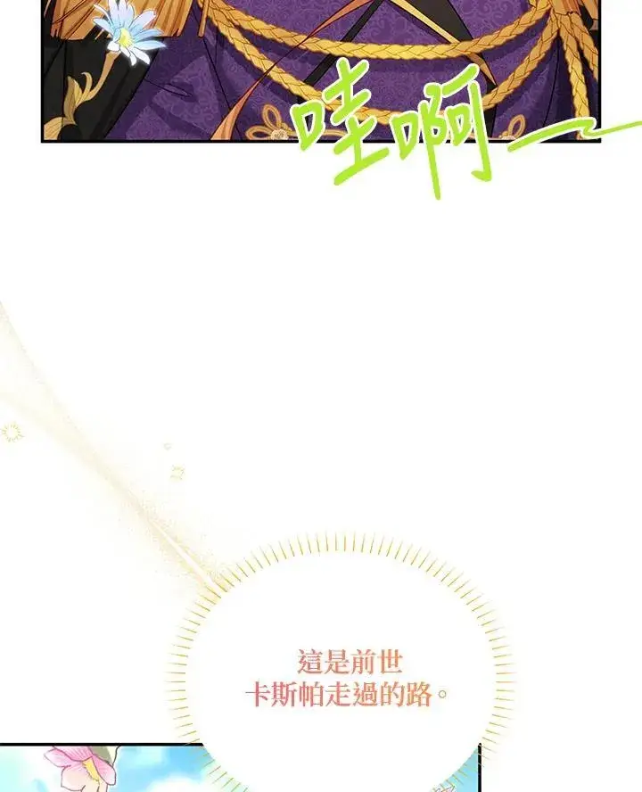 《虚名的公爵之妻》第115话图52