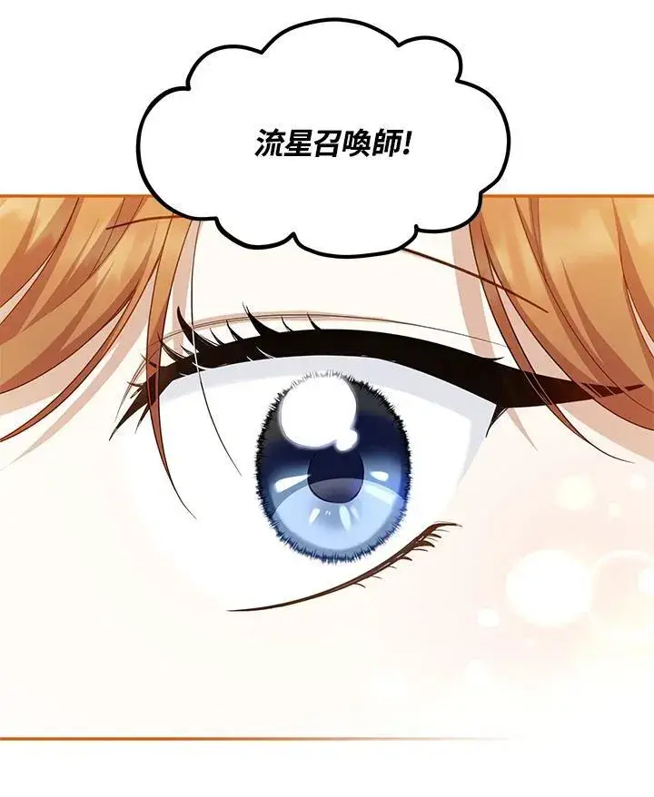 《虚名的公爵之妻》第115话图56