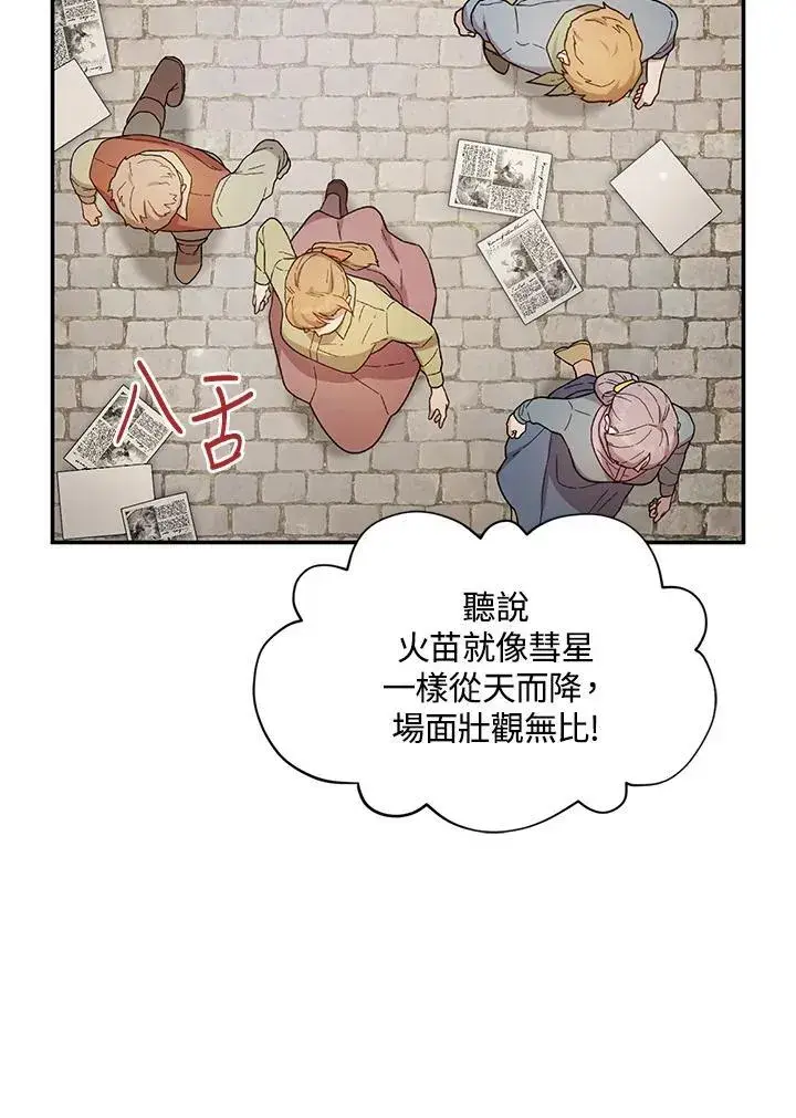 《虚名的公爵之妻》第115话图6