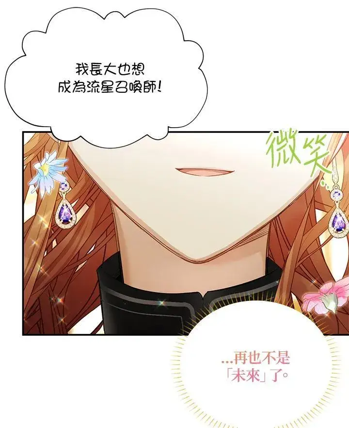 《虚名的公爵之妻》第115话图60