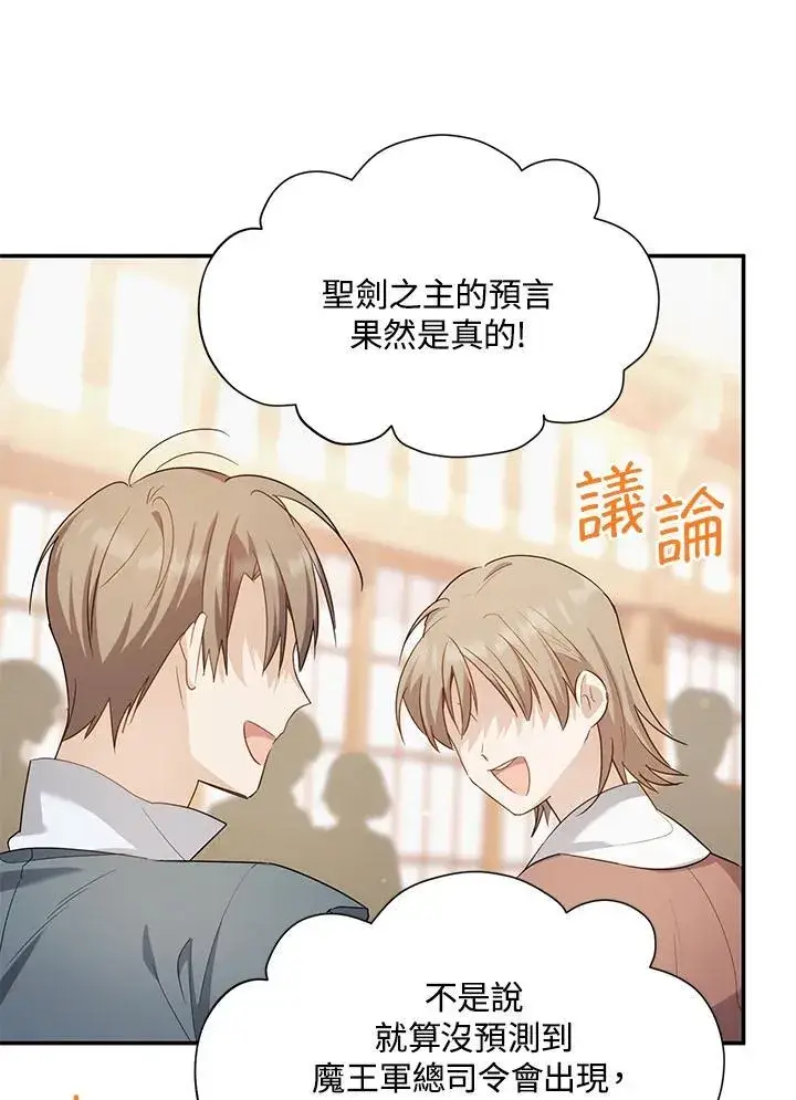 《虚名的公爵之妻》第115话图7
