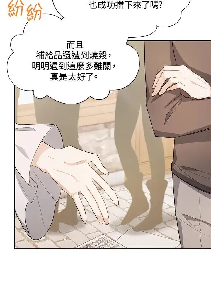 《虚名的公爵之妻》第115话图8