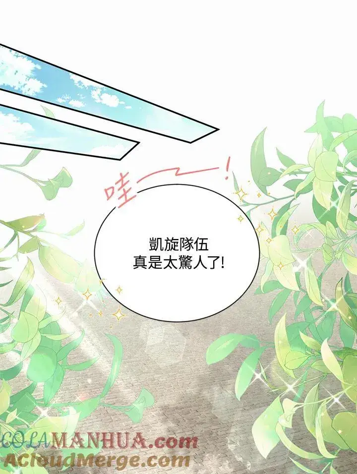 《虚名的公爵之妻》第115话图81