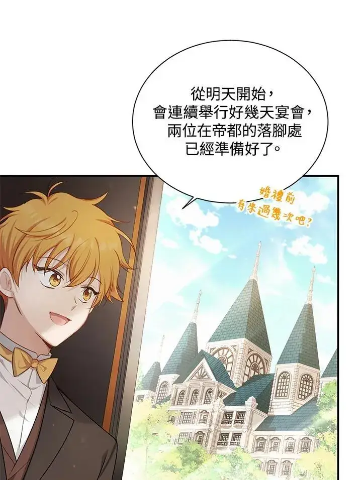 《虚名的公爵之妻》第115话图83