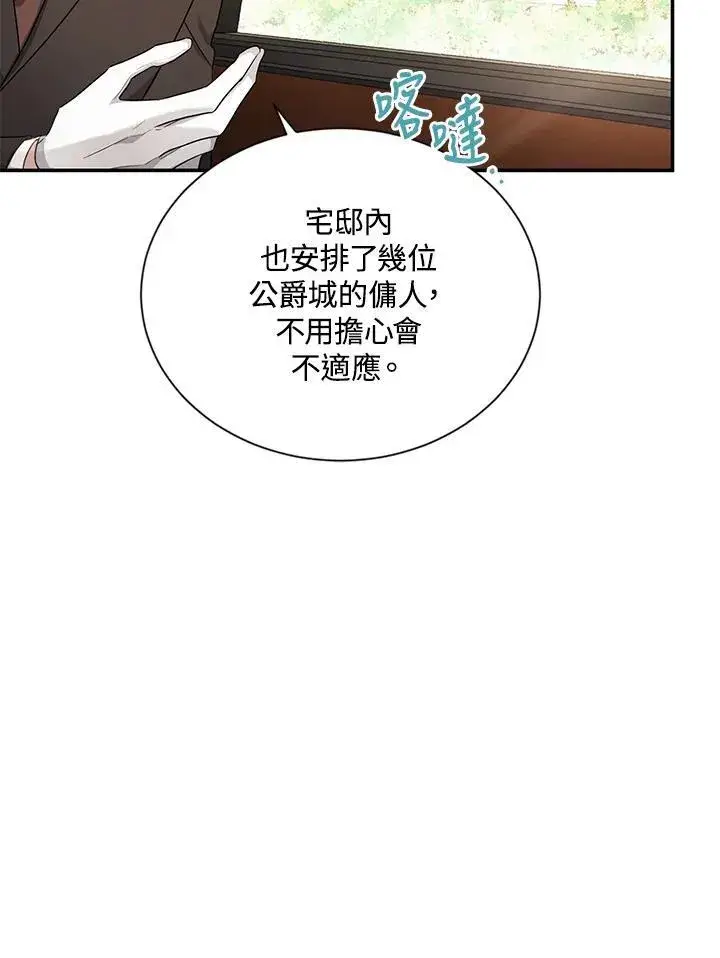 《虚名的公爵之妻》第115话图84