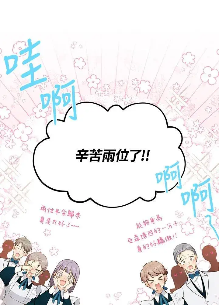 《虚名的公爵之妻》第115话图86