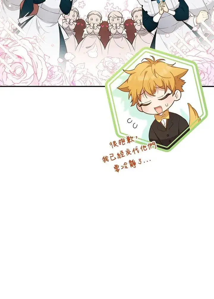 《虚名的公爵之妻》第115话图87