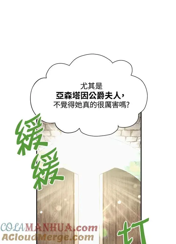 《虚名的公爵之妻》第115话图9