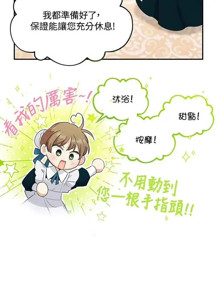 《虚名的公爵之妻》第115话图91