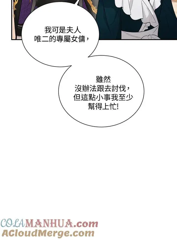 《虚名的公爵之妻》第115话图93