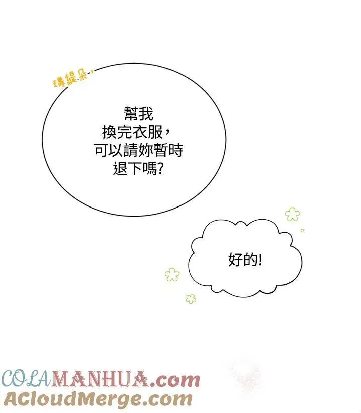 《虚名的公爵之妻》第115话图97