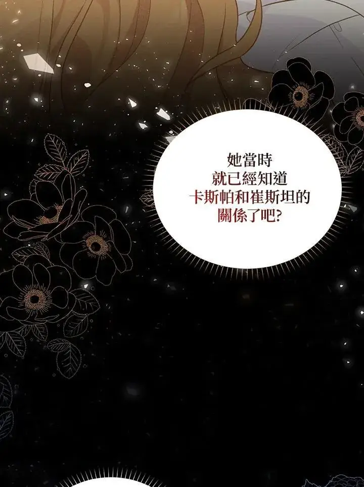 《虚名的公爵之妻》第116话图102
