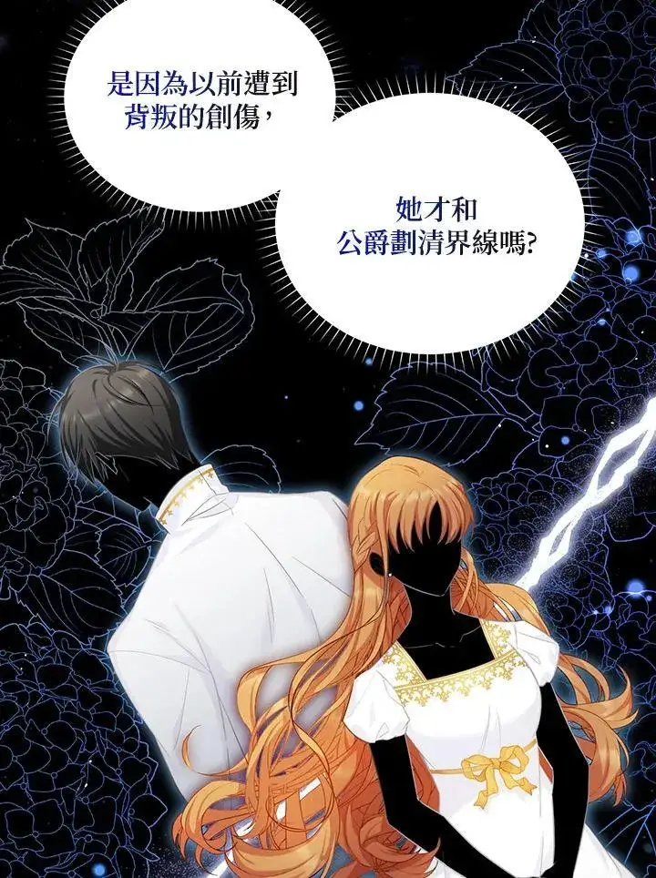 《虚名的公爵之妻》第116话图103