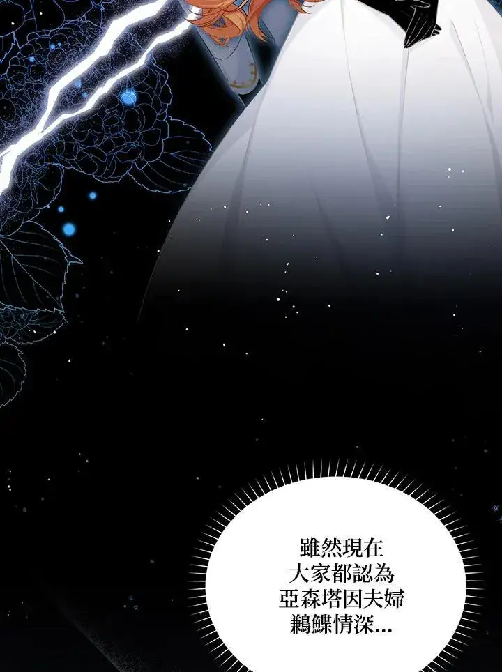 《虚名的公爵之妻》第116话图104