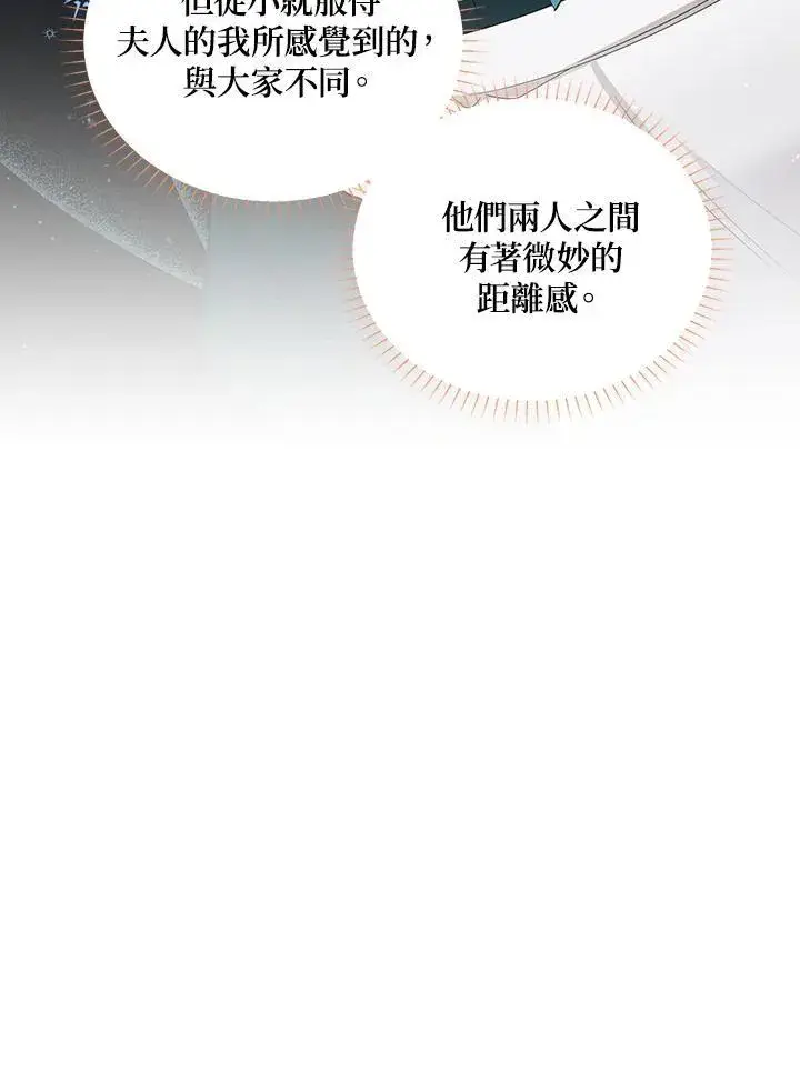 《虚名的公爵之妻》第116话图106