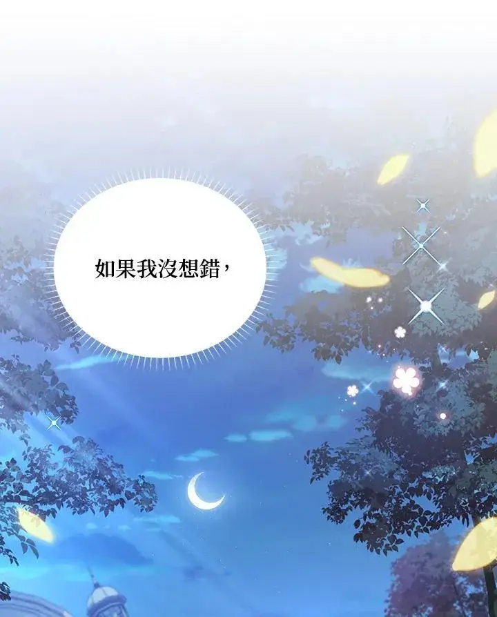 《虚名的公爵之妻》第116话图107