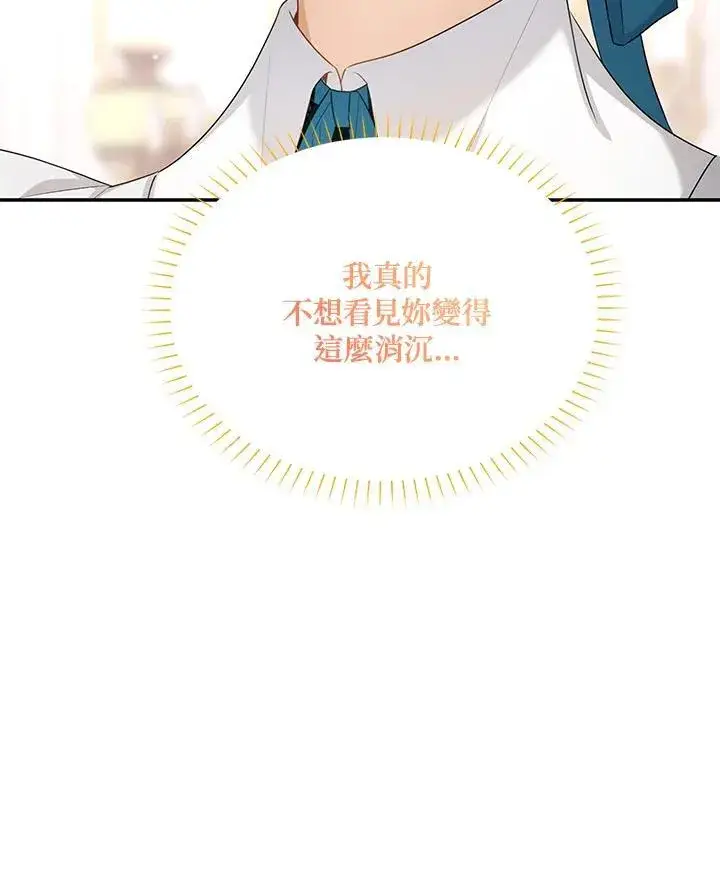 《虚名的公爵之妻》第116话图11