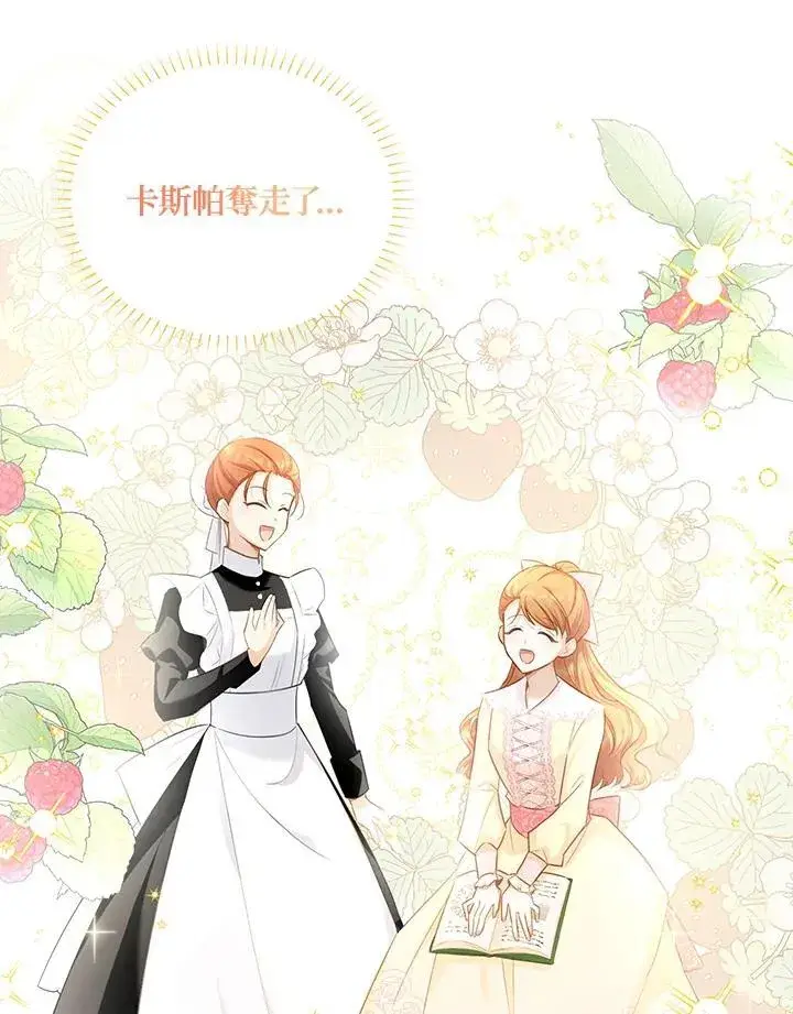 《虚名的公爵之妻》第116话图12