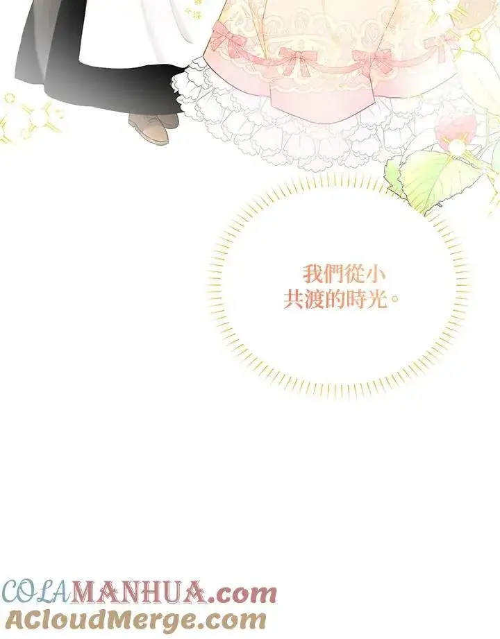 《虚名的公爵之妻》第116话图13