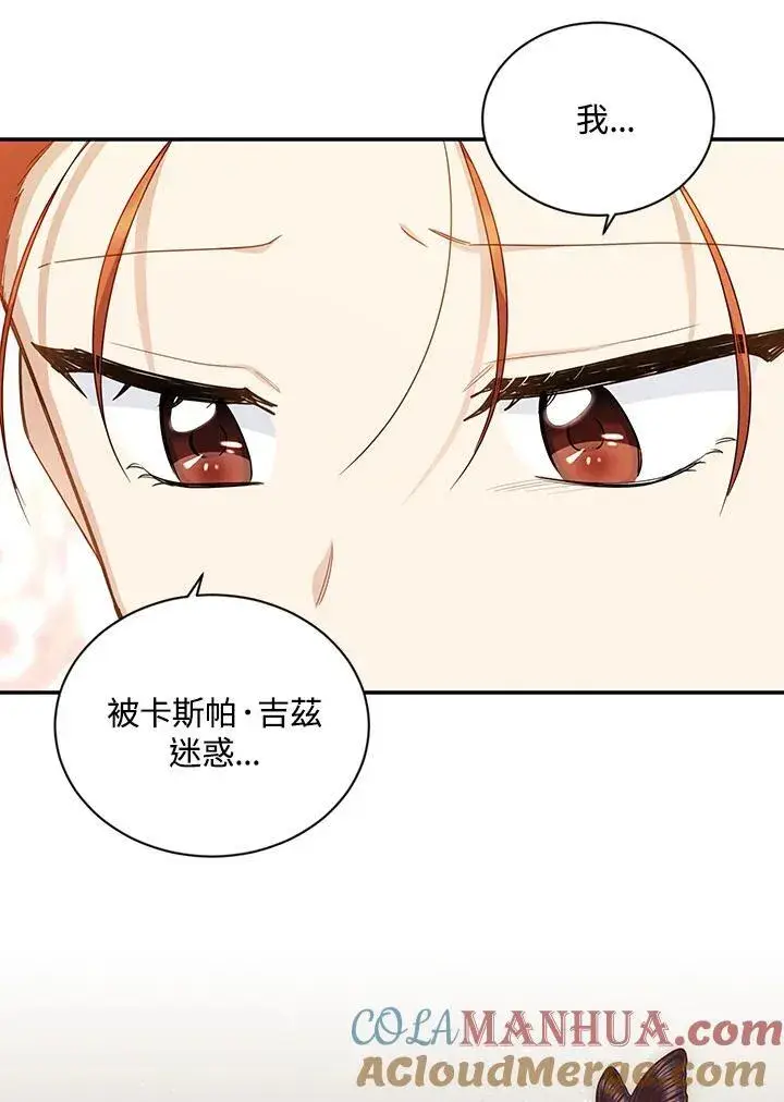 《虚名的公爵之妻》第116话图17