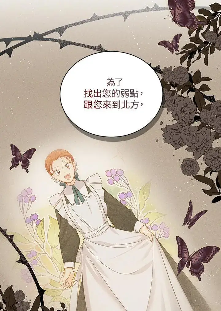 《虚名的公爵之妻》第116话图18