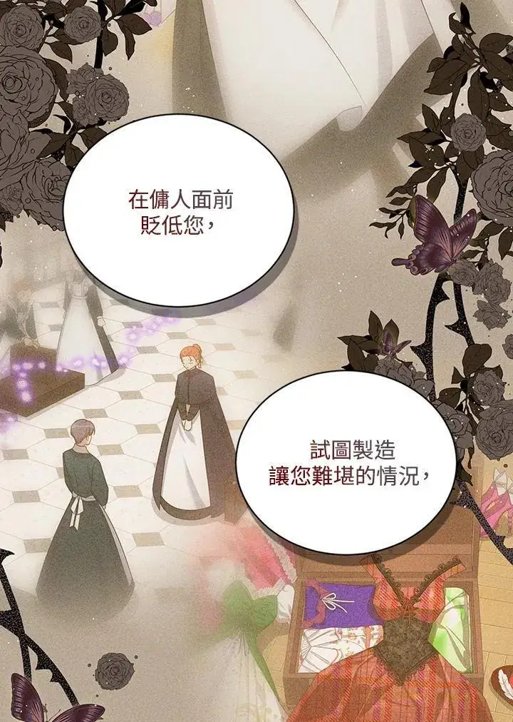 《虚名的公爵之妻》第116话图19